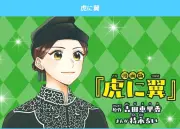 朝ドラ『虎に翼』漫画化決定！『なかよし』で連載開始へ
