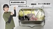 山ごはん入門！アイドルかほなんが教えるコツとカルボナーラ風リゾット