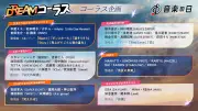 『音楽の日』新企画「DREAMコーラス」事務所の枠超えチーム結成【歌唱曲一覧】