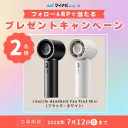 マイナビニュース公式XでJisuLifeハンディファンプレゼントキャンペーン