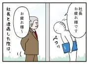 社長が通り過ぎるまで頭を上げてはいけない…令和の職場に残る「謎ルール」の実態