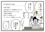 職場の暗黙ルール、社長別荘BBQが断りづらい謎の実態