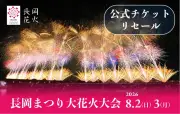 長岡まつり大花火大会、公式リセール開始—チケプラTradeで定価取引