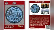 長門市が青海島デザインのマンホールカードを無料配布、7月31日開始