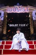 中島健人、東京ドーム公演へ誓い「必ず連れていきます」 同日山田涼介に敬意