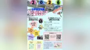 中村中学校・高等学校が8月29日にオープンスクール「夏フェス」を開催、在校生の座談会や部活動体験などを予定