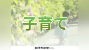 奈良県調査：母子家庭の42%が年収200万円未満、半数超が生活苦