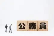 2026年夏の国家公務員ボーナス平均73万円、前年比4.5%増で4年連続の増額