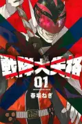 『五等分の花嫁』春場ねぎ、体調不良で『戦隊大失格』休載 再開は8月予定