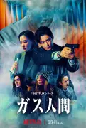 Netflix『ガス人間』3連休に一気見！小栗旬・蒼井優・UTAら主要キャラクター完全ガイド