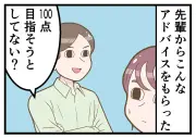 新卒社員が泣いた一言を漫画で紹介　先輩の何気ないひと言に傷つく若手