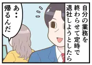 新卒社員が泣いた一言：定時退社で先輩にイヤミ、漫画で共感呼ぶ