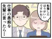 新卒社員が「泣いた一言」とは？菅原県の4コマ漫画が500人アンケートで明らかにした結果全話無料公開中