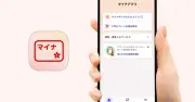 新「マイナアプリ」、8月25日から提供予定　マイナポータル更新版