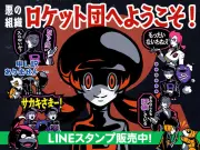 『ポケモン』新LINEスタンプ「ロケット団」が話題 変装コトネに「圧えっぐい」