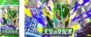 ポケポケ新テーマ拡張パック「天空の支配者」7月30日登場、メガレックウザ初収録