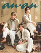 NEWS、『anan』表紙でサマースーツ姿披露 大人の色気漂うグラビア