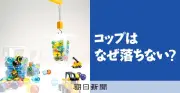 NGKサイエンスサイト、来年4月で30周年 402テーマの科学の魅力を次世代に無料で伝える