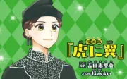朝ドラ『虎に翼』漫画化、『なかよし』で新連載スタート