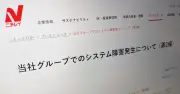 ニチレイ、システム障害はサイバー攻撃と確認　17日から出荷業務など順次再開へ