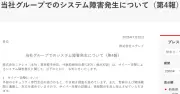 ニチレイ、今週中に全拠点が通常稼働へ サイバー攻撃から復旧進む