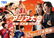 二宮和也、32年ぶりアジア大会のTBSスペシャルアンバサダーに就任