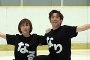 織田信成＆高橋成美「なるなりペア」がバラエティでガチ演技、シャワー新演目も