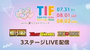 乃木坂46・AKB48・＝LOVEら出演TIF2026、FODでライブ配信決定