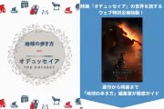ノーラン監督『オデュッセイア』「地球の歩き方」コラボ＆漫画連載で予習完璧