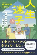「やりたいこと不明」「自信がない」は自然な状態 精神科医が語る根拠