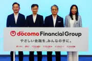 NTTドコモの金融持ち株会社「ドコモFG」が始動、1.2兆円規模へ成長計画