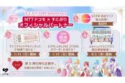 NTTドコモ「Lemino」がすとぷり10周年オフィシャルパートナーに、チケットやクーポン当たる大型コラボ開始