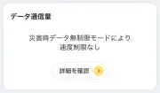 NTTドコモ、能登半島地震の被災地域ユーザー向けにデータ無制限モード