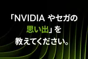 NVIDIA、セガと30年の歴史を祝うゲリライベントを日本で開催