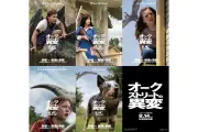 J.J.エイブラムス製作『オークストリートの異変』日本版キャラクターポスター公開、恐竜サバイバル