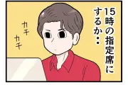 お盆の新幹線指定席予約、前年超えの混雑「B席しかない」あるある漫画に