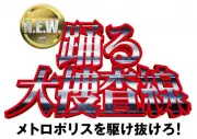 『踊る大捜査線 N.E.W.』サントラCD9・18、アナログ盤11・18発売