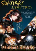 岡田准一×松坂桃李×仲野太賀『SUKIYAKI』特報解禁 一流ミュージシャン集結