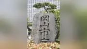 【岡山】岡山市議会臨時会、直接請求に基づく新アリーナ建設の是非を問う住民投票条例案を反対多数で否決した
