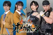 『角醒ハンター オメガホーン』追加キャスト4名発表、三浦舞華・加藤憲史郎らが双子ハンター役に
