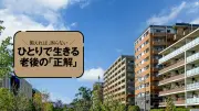 高齢者の3人に1人が賃貸入居を断られる実態