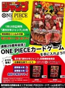 『ONE PIECEカード』が週刊少年ジャンプ付録に、50万部増刷で発行