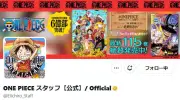 『ONE PIECE』公式X、熊本県仕様に変更 尾田栄一郎出身地の震災支援