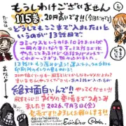 『ONE PIECE』115巻、13話収録で20円値上げ 尾田栄一郎氏が直筆コメント