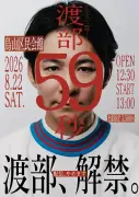 鬼越良ちゃん、渡部建への暴言謝罪も「弱者化した先輩にとどめ刺す」危うさと毒舌キャラの居場所喪失