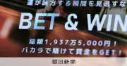 オンラインカジノ対策のブロッキング、意見公募結果を公表 有識者会議