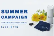 オノフ「2026 SUMMER CAMPAIGN」開始、サーモマグやフィッティング無料招待
