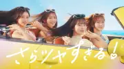 ORANGE RANGE「上海ハニー」が花王エッセンシャルCMソングに、畑芽育・久間田琳加・横田真悠・RIMAが熱唱