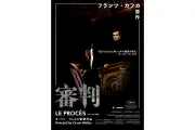 オーソン・ウェルズ『審判』4Kレストア版、2026年9月25日公開決定