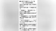 保護者対応に悩む教員向け冊子 大阪市教委が作成、ストレス原因「保護者への対処」5割超